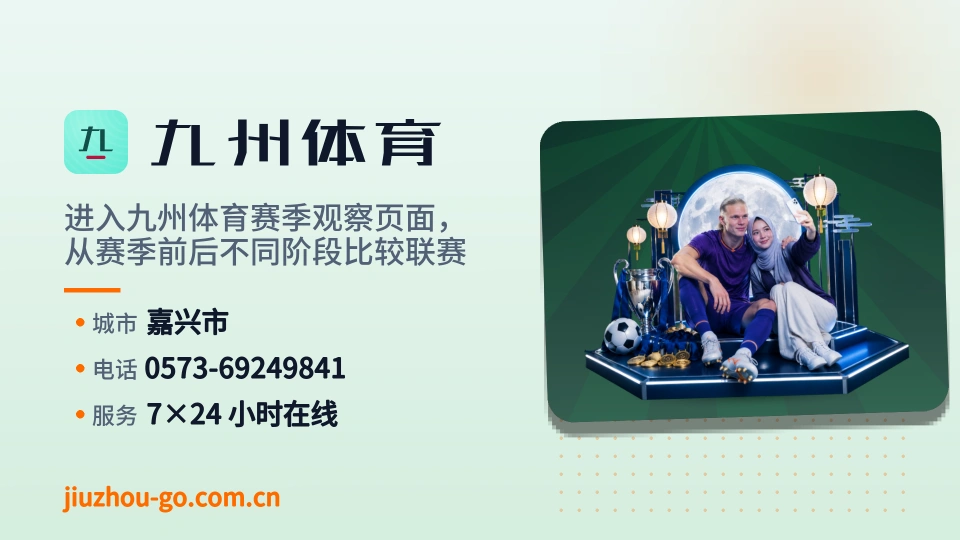 探索九州体育