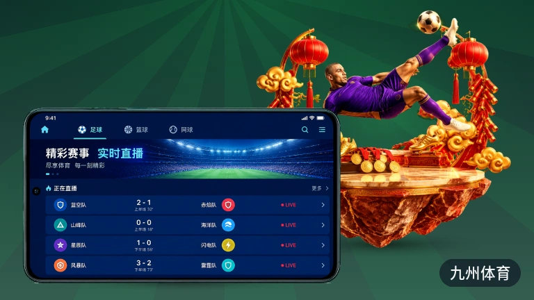 九州体育体育直播热门比赛直播入口